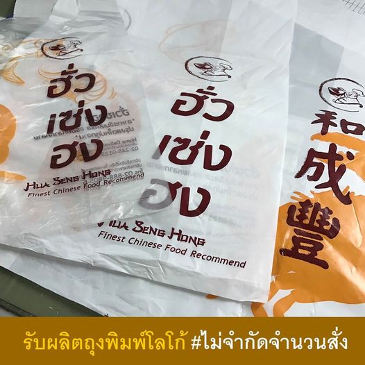 โรงงานผลิตถุงหูหิ้วพิมพ์โลโก้แบรนดฺ์ 