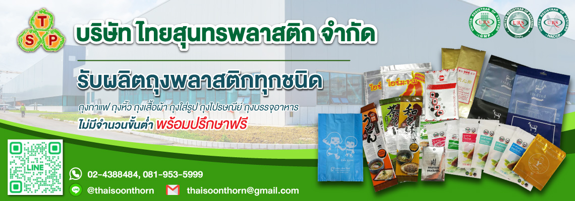 -ไทยสุนทรพลาสติก-(097900)