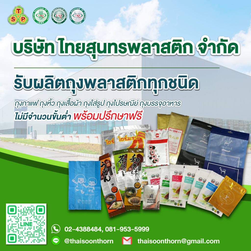 50717222-reedit-mobile-02-โรงงานผลิตถุงพลาสติก-ไทยสุนทรพลาสติก-(097900)